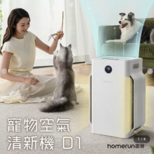 Homerun 霍曼寵物空氣清淨器 [D1]